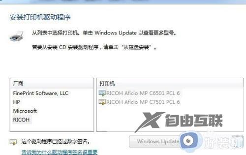 win7电脑怎么安装打印机_win7电脑安装打印机的教程