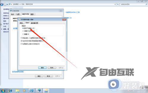 win7系统怎么设置语言栏_win7系统设置语言栏的方法