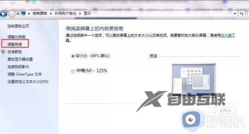 win7电脑亮度怎么调_win7调节亮度的方法 