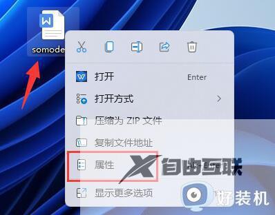 win11系统设置加密文件夹方法_win11系统怎么加密文件夹