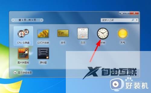 win7桌面时钟怎么添加_win7时钟桌面插件在哪添加