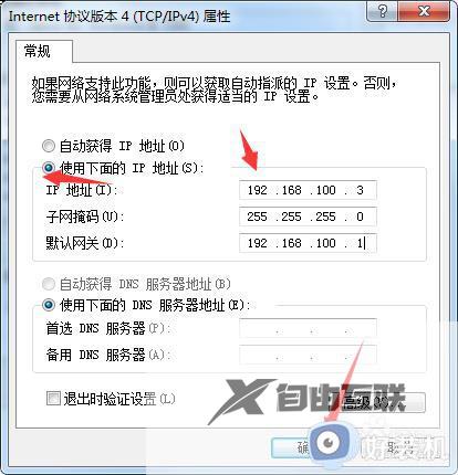 win7系统ip地址如何设定_win7系统设定ip地址的方法