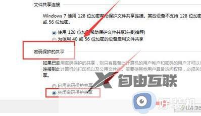 win7共享访问密码怎么取消_win7取消共享访问密码的步骤