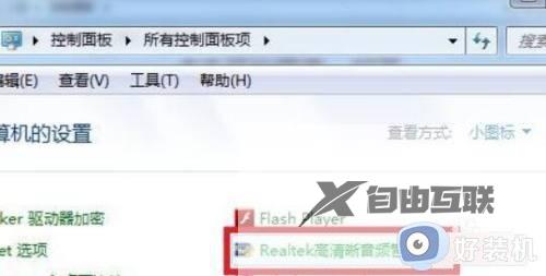 win7麦克风断开连接怎么办_win7电脑麦克风一直断开连接如何处理