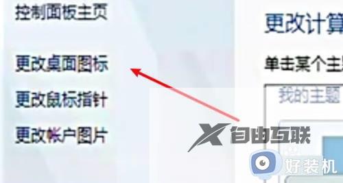 桌面上win7我的图标不见了怎么办_桌面上win7我的图标不见了的解决方法