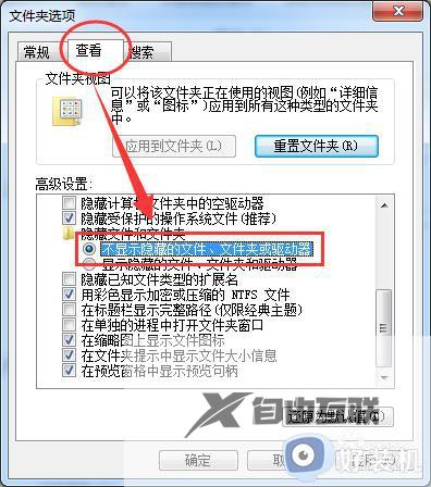 win7隐藏文件夹怎么设置_win7设置隐藏文夹的方法