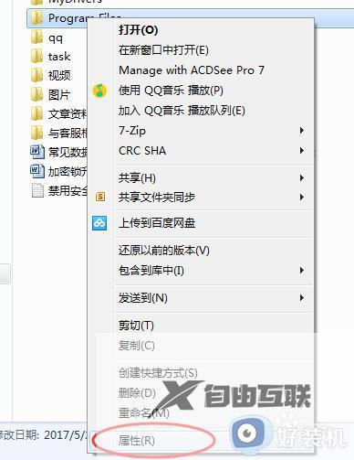 win7隐藏文件夹怎么设置_win7设置隐藏文夹的方法