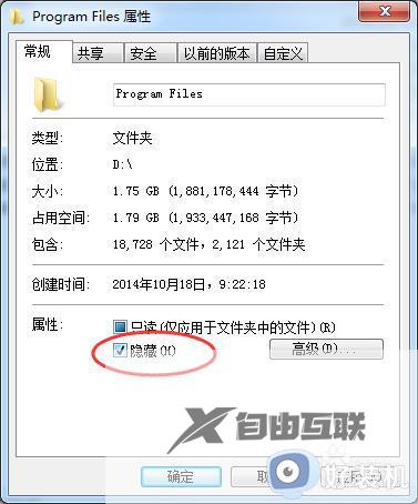 win7隐藏文件夹怎么设置_win7设置隐藏文夹的方法