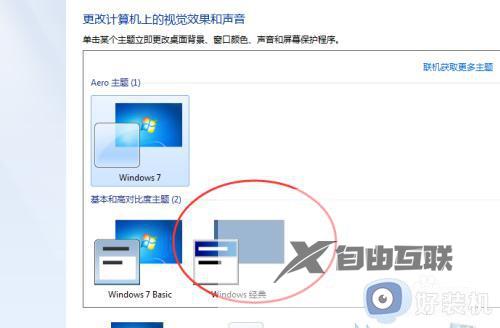 win7系统主题怎么更换_win7系统更换主题的方法