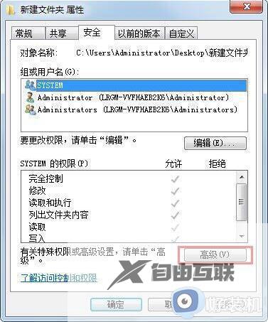 win7系统文件夹访问不了为什么_win7文件夹无法访问的解决方案