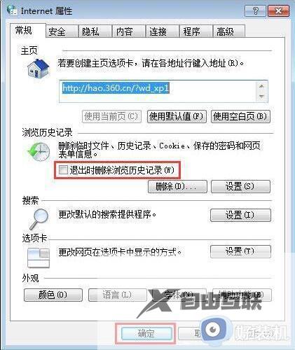 如何清除win7浏览器缓存_彻底去除win7浏览器缓存的方法