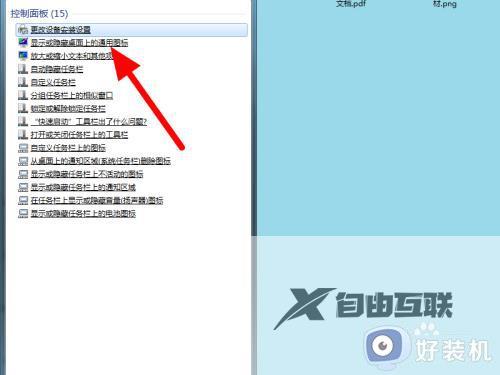 win7系统桌面图标不见了怎么办_win7系统桌面图标不见了的解决方法