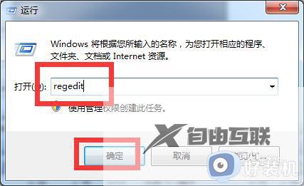 win7右键打不开个性化怎么办_win7右键打不开个性化的方法