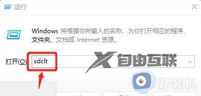 win11怎样备份系统_win11系统备份怎么操作