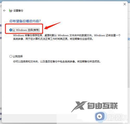 win11怎样备份系统_win11系统备份怎么操作