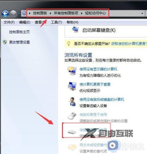 键盘怎么代替鼠标移动win7_win7如何用键盘代替鼠标移动