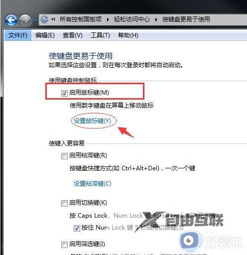 键盘怎么代替鼠标移动win7_win7如何用键盘代替鼠标移动