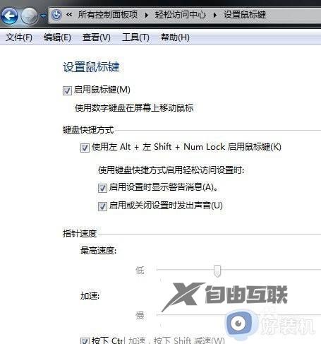 键盘怎么代替鼠标移动win7_win7如何用键盘代替鼠标移动