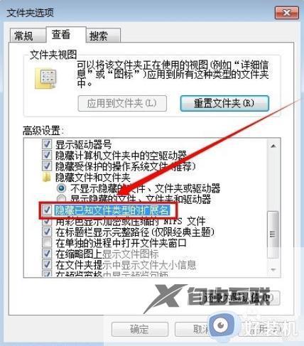 win7如何显示文件后缀名_win7显示文件后缀名的方法