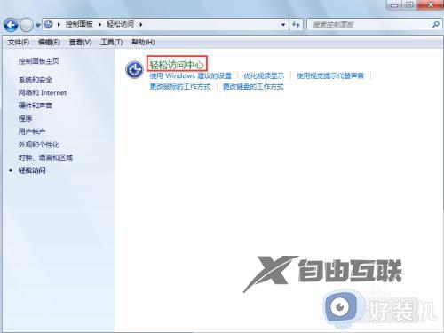 win7软键盘怎么调出来_win7调出软键盘的方法