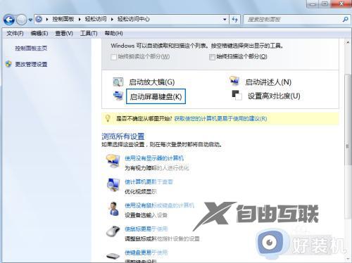 win7软键盘怎么调出来_win7调出软键盘的方法