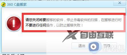 win7电脑如何将安装在C盘的软件移到其他磁盘