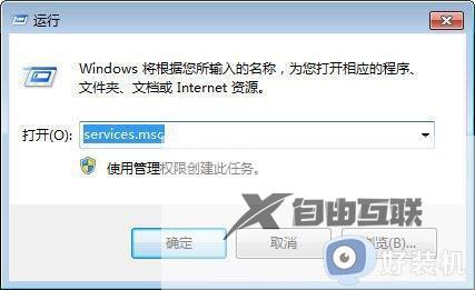 win7offline files服务占内存怎么禁用_win7系统禁用offline files服务的方法