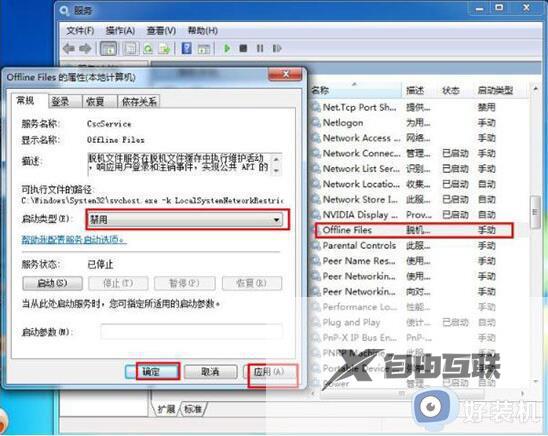 win7offline files服务占内存怎么禁用_win7系统禁用offline files服务的方法