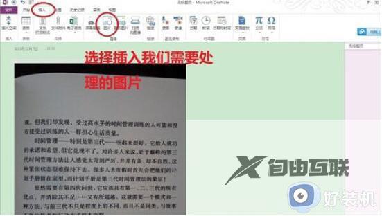 win7图片格式怎样转换为文字_win7将图片格式转换为文字的技巧