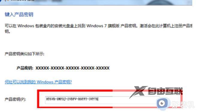 win7怎样激活系统_快速激活win7系统的两种方法