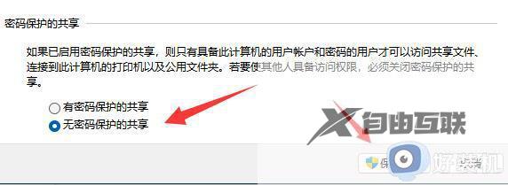 win11共享文件夹打不开怎么回事_windows11系统打不开共享文件夹如何解决