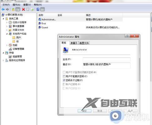 win7以管理员身份运行怎么设置_win7设置以管理员身份运行的解决方法