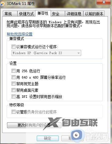 win7以管理员身份运行怎么设置_win7设置以管理员身份运行的解决方法