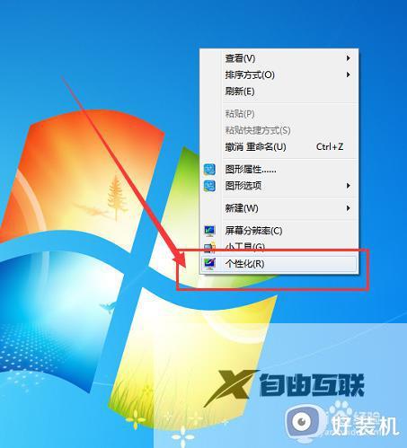 win7任务栏颜色怎么更改_win7更改任务栏颜色的方法