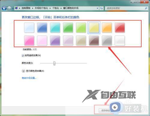 win7电脑怎么设置任务栏颜色_win7电脑设置任务栏颜色的方法