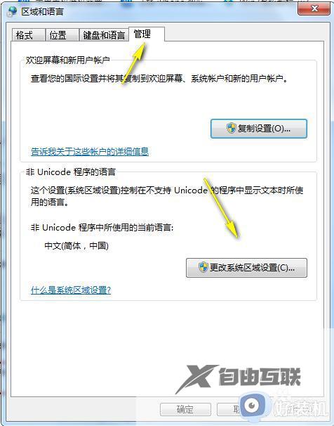 win7电脑wifi出现中文乱码的解决方法