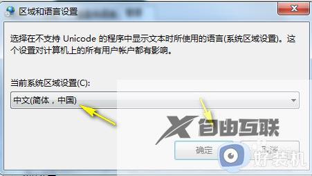 win7电脑wifi出现中文乱码的解决方法