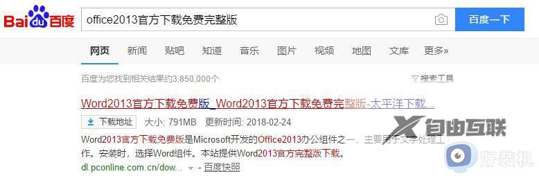 win7系统安装Microsoft office 2013办公软件的方法