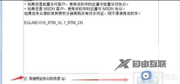 win7系统安装Microsoft office 2013办公软件的方法