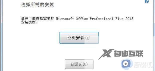 win7系统安装Microsoft office 2013办公软件的方法