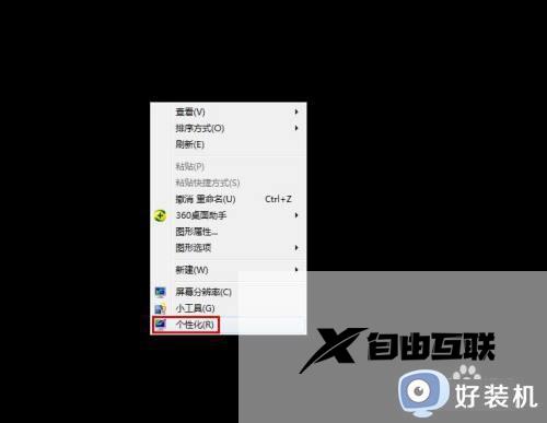 win7系统怎么给桌面换壁纸_win7系统怎么给桌面换壁纸的解决方法