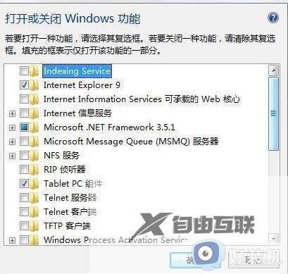 如何把win7pc输入面板关闭_win7快速关闭pc输入面板的方法