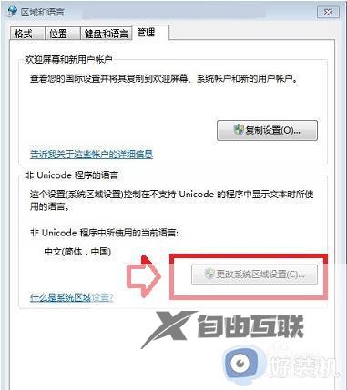 win7专业版如何更改系统语言_win7专业版更改系统语言的方法