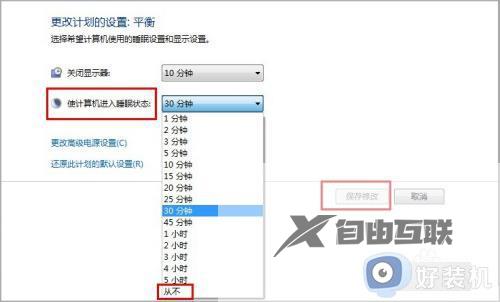 win7怎么设置不待机_win7设置不待机的方法