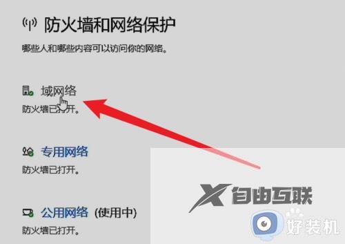 关闭防火墙怎么操作win10_win10防火墙强制关闭设置方法