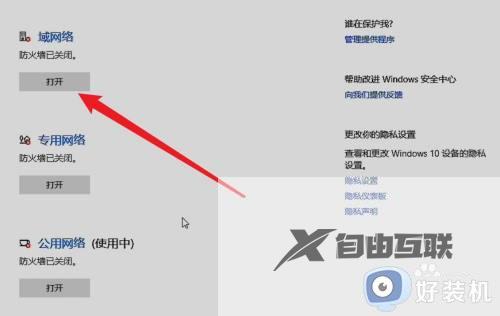 关闭防火墙怎么操作win10_win10防火墙强制关闭设置方法