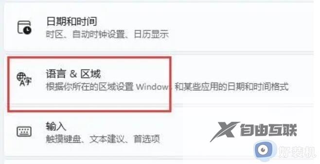 win11输入法和游戏不兼容怎么办_win11输入法和游戏不兼容的解决方法