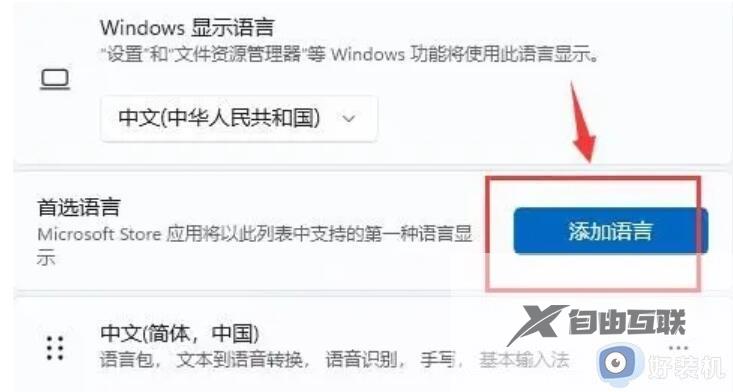 win11输入法和游戏不兼容怎么办_win11输入法和游戏不兼容的解决方法