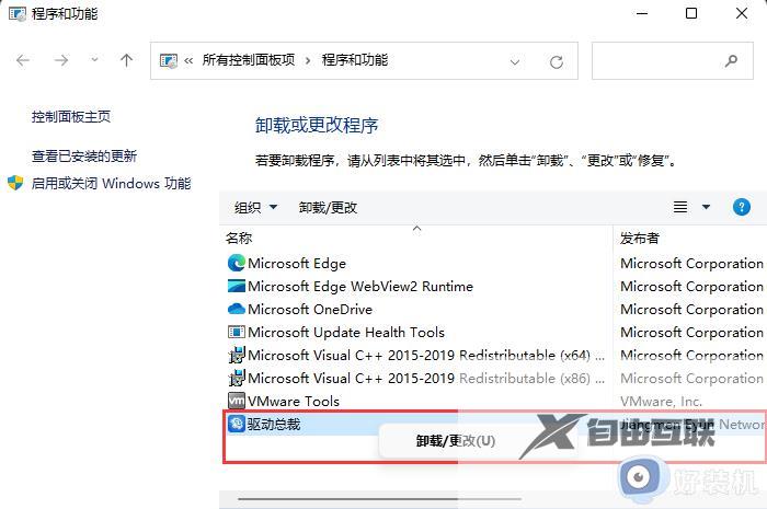 电脑win11系统软件如何卸载_安全卸载win11系统软件两种方法