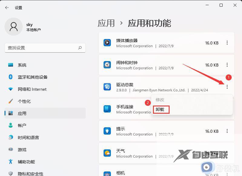 电脑win11系统软件如何卸载_安全卸载win11系统软件两种方法